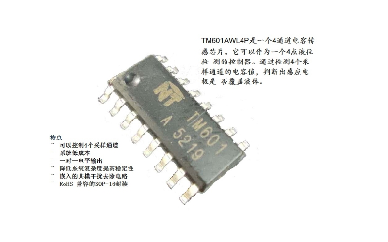 四点水位检测芯片TM611AWL4P