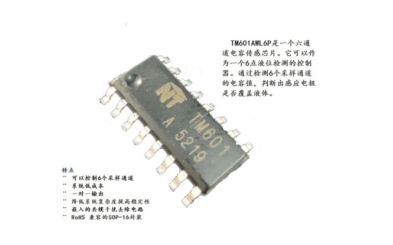 六点水位检测芯片TM601AWL6P