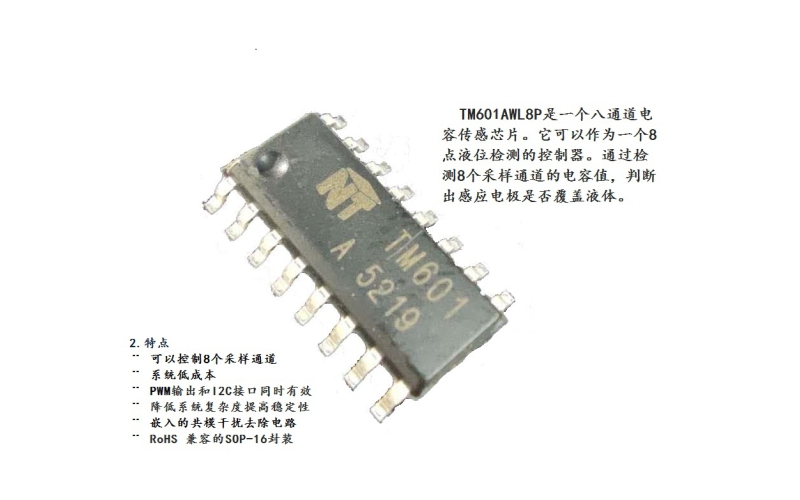 八点水位检测芯片TM611AWL8P