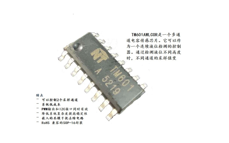 连续液位检测芯片TM611AWLCOR