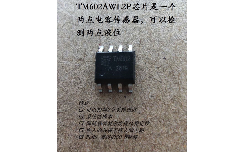 两点液位检测芯片TM611AWL2P